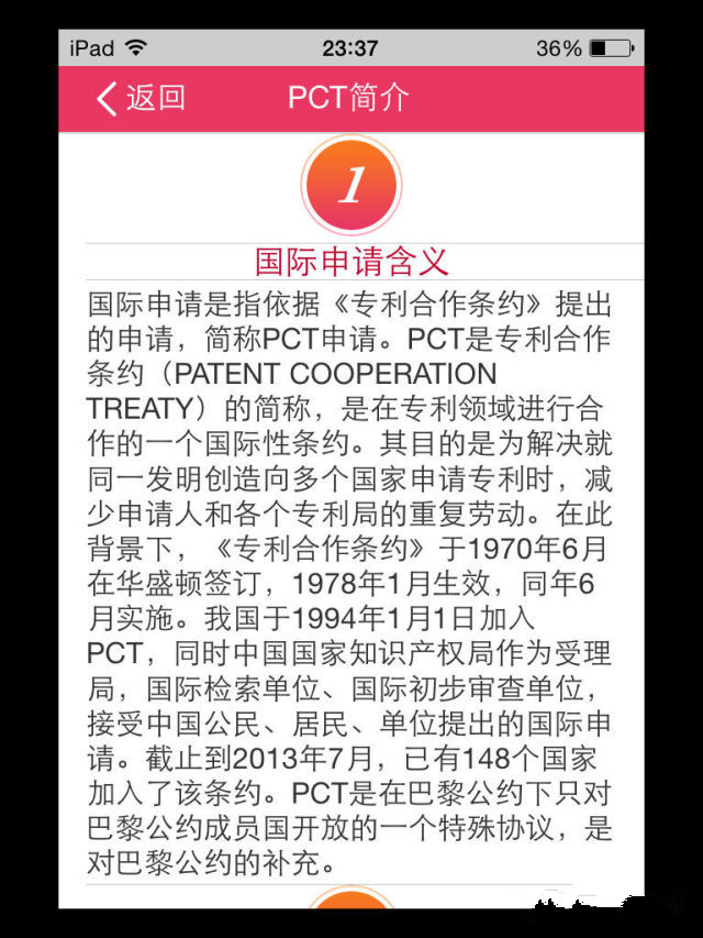 首款專利APP：“PCT計算器“誕生， 解決專利申請時限計算困擾