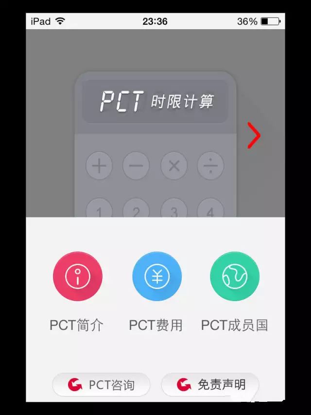 首款專利APP：“PCT計算器“誕生， 解決專利申請時限計算困擾