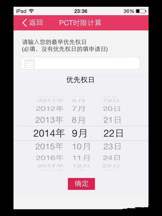 首款专利APP：“PCT计算器“诞生， 解决专利申请时限计算困扰