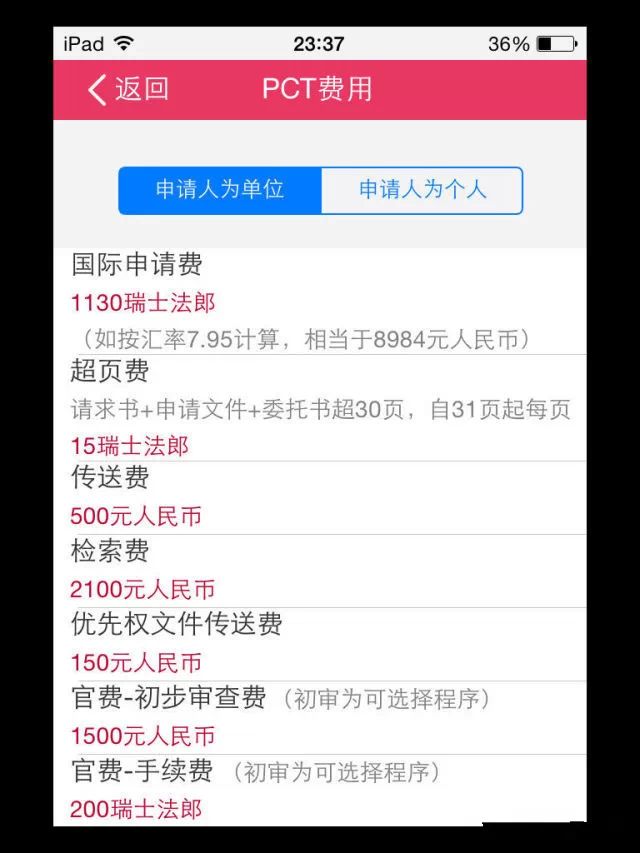 首款專利APP：“PCT計算器“誕生， 解決專利申請時限計算困擾