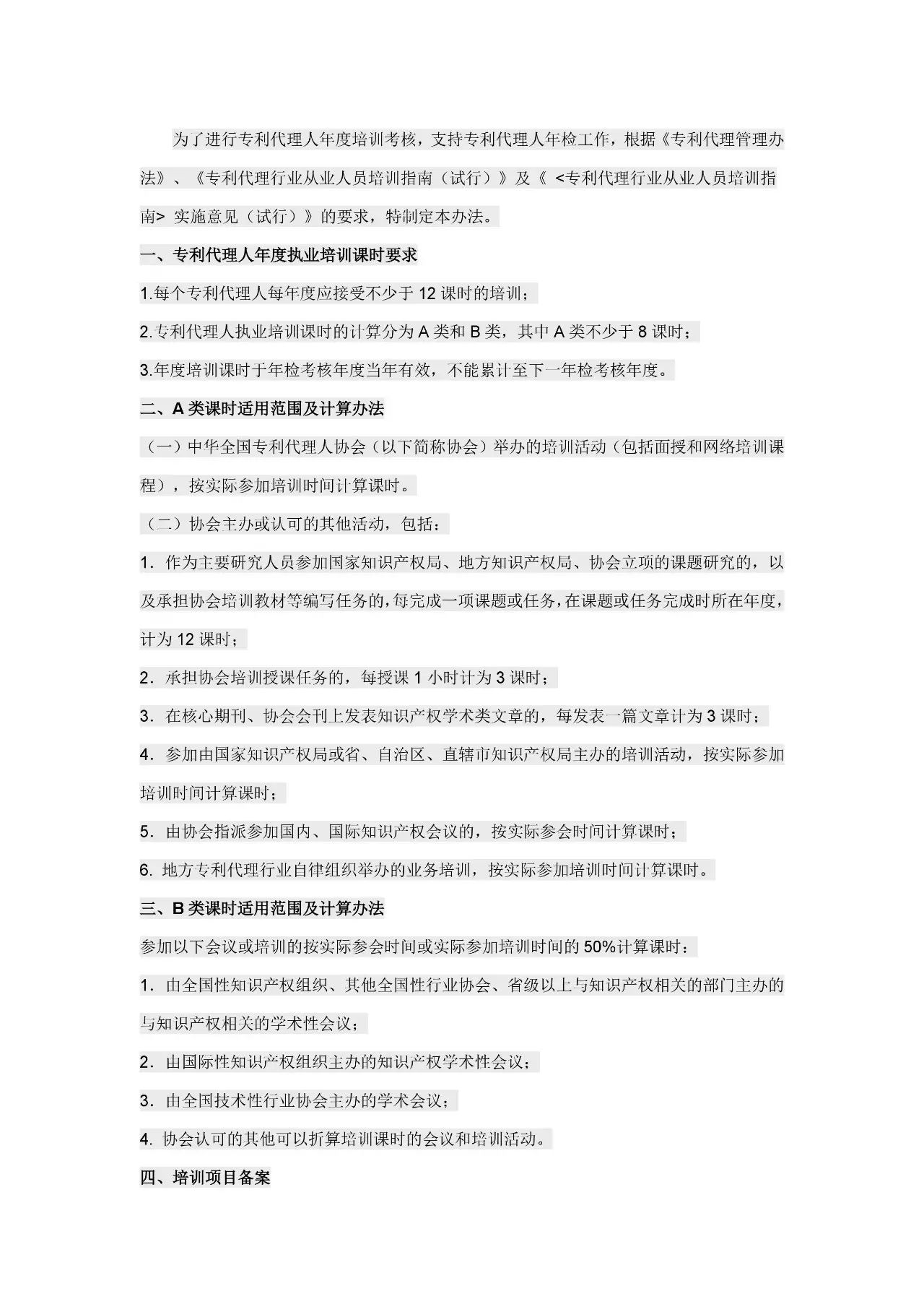 关于开展2015年专利代理人执业年度考核工作的通知
