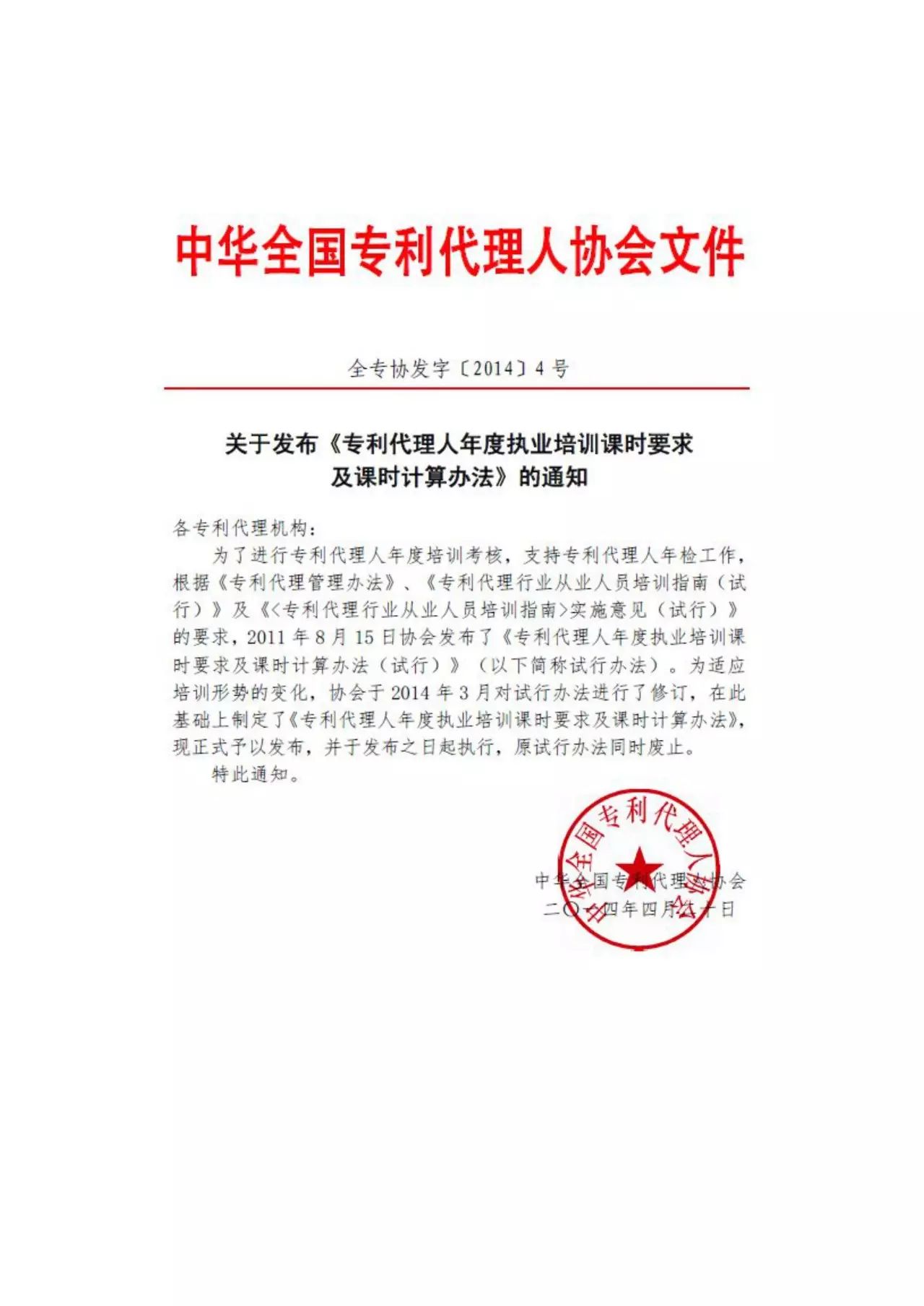 关于开展2015年专利代理人执业年度考核工作的通知