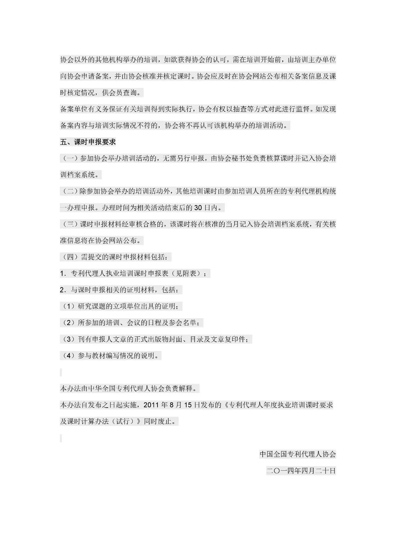 关于开展2015年专利代理人执业年度考核工作的通知