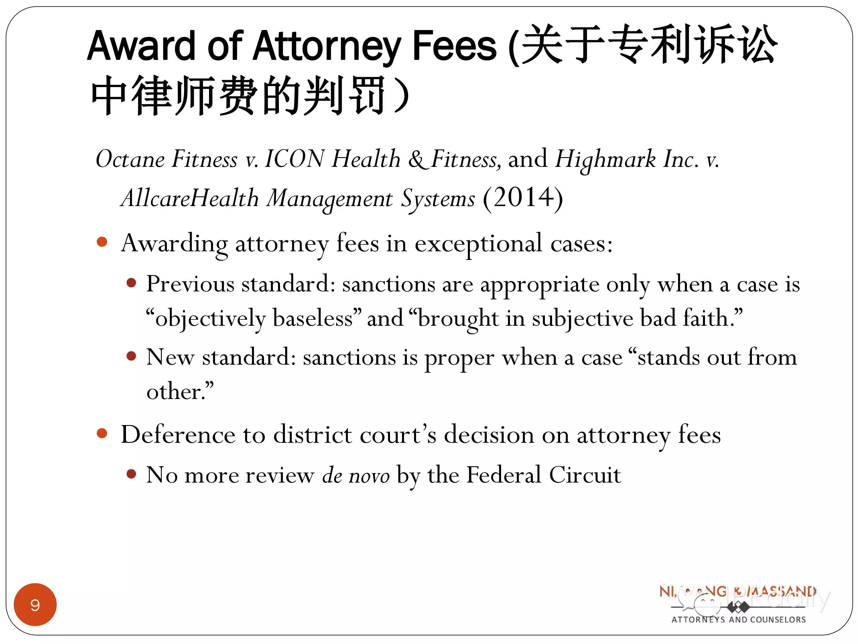 美国专利诉讼的最新发展及中国企业的契机和应对策略