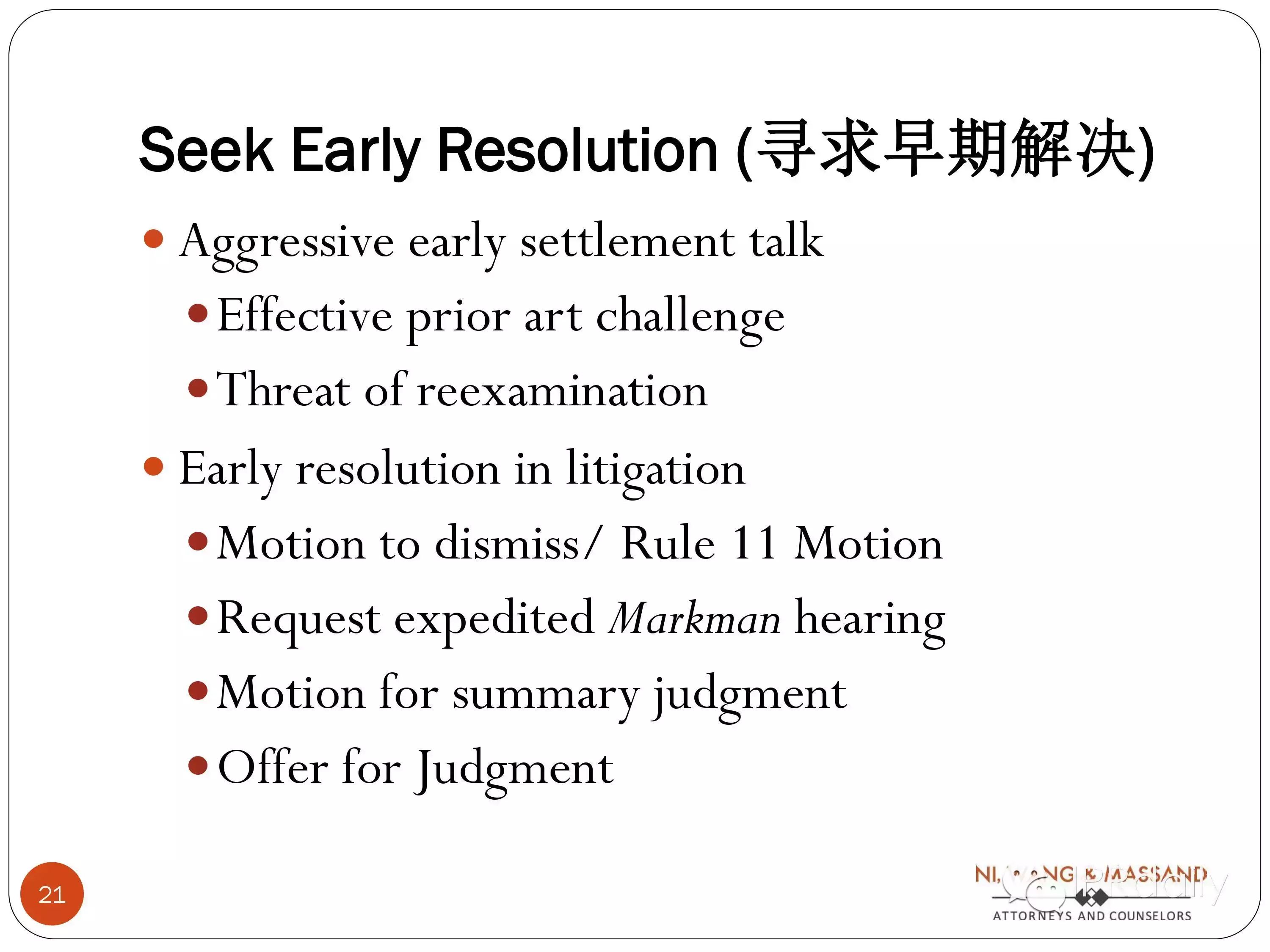 美国专利诉讼的最新发展及中国企业的契机和应对策略