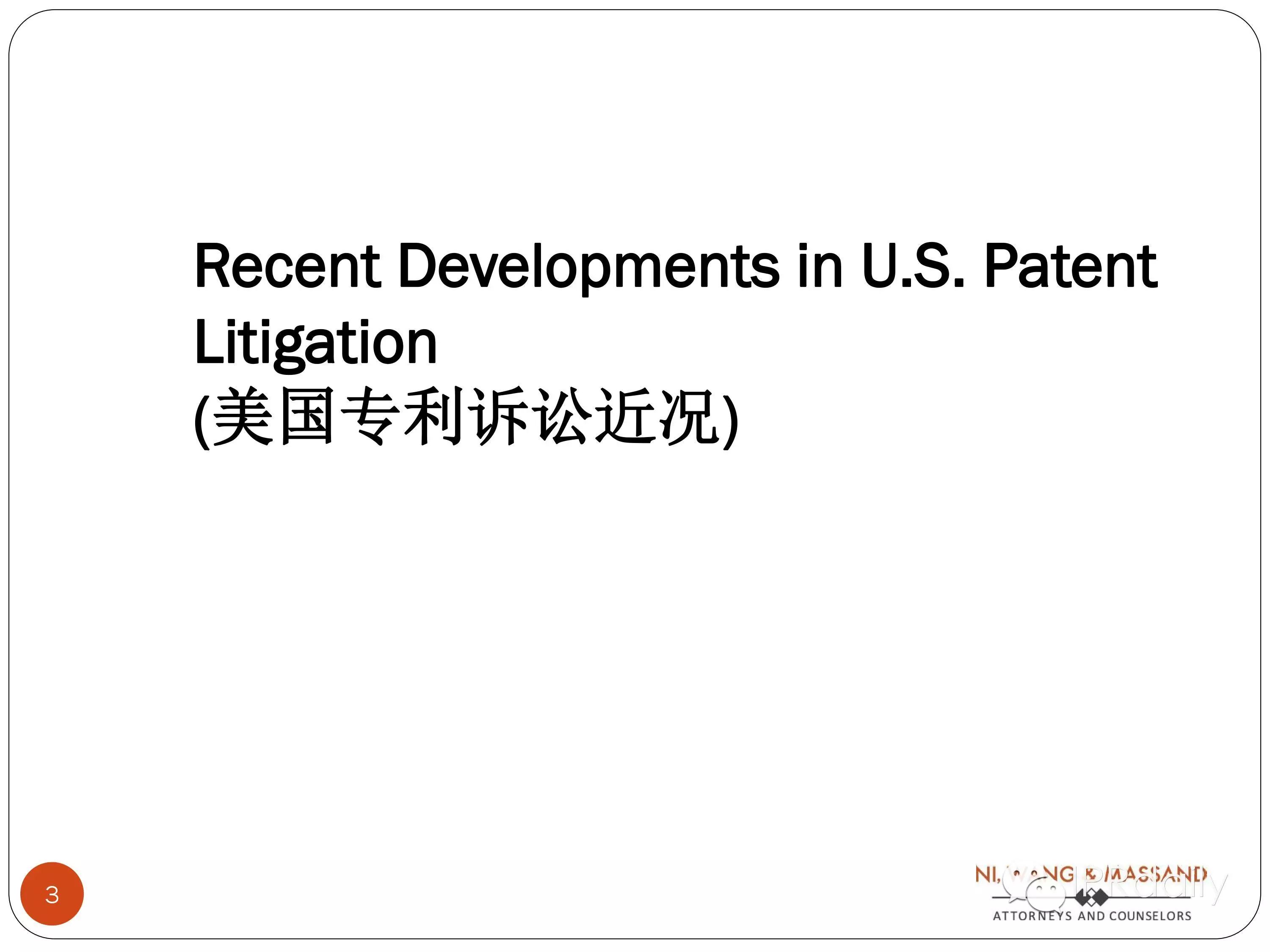 美国专利诉讼的最新发展及中国企业的契机和应对策略
