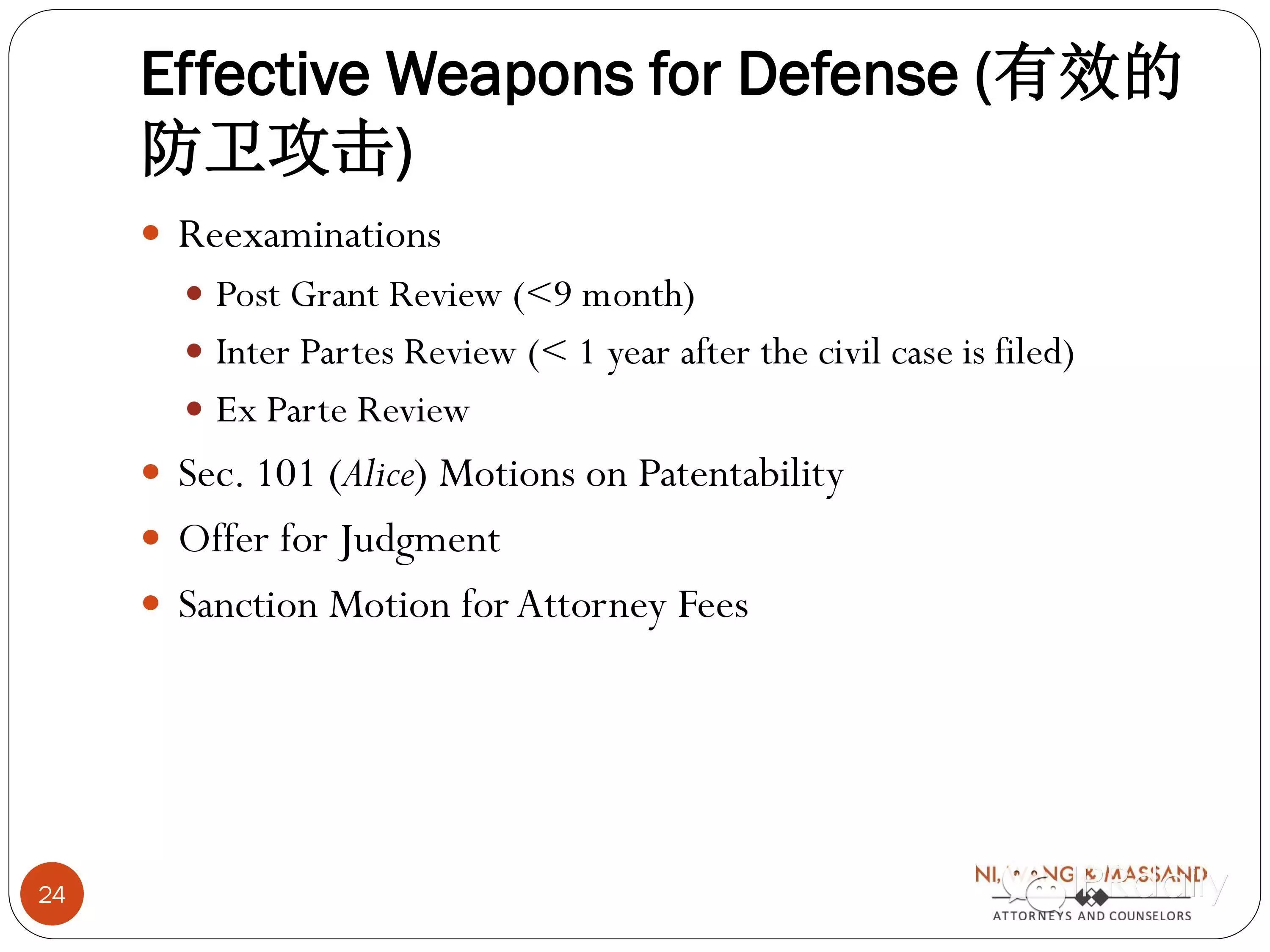 美国专利诉讼的最新发展及中国企业的契机和应对策略