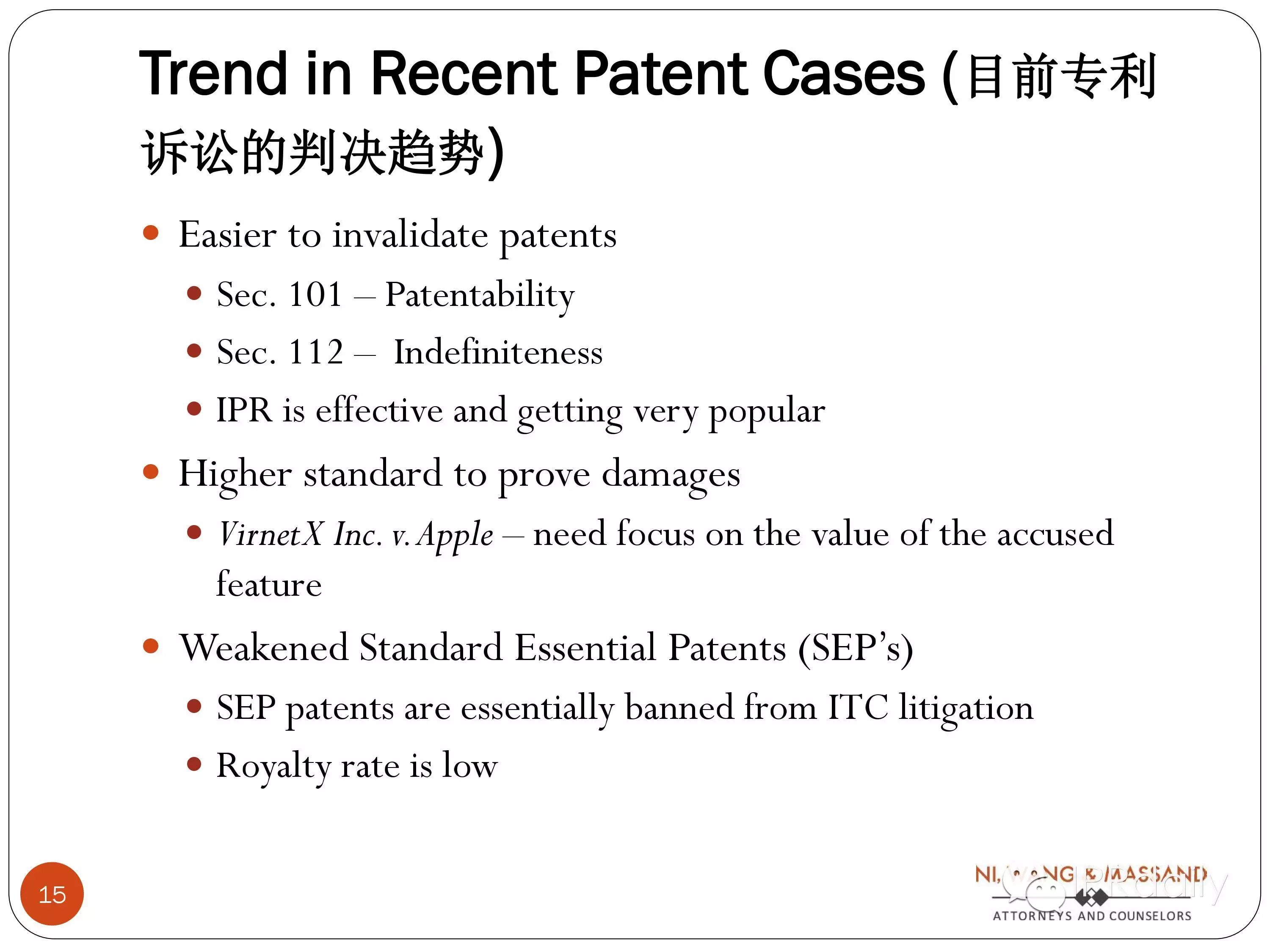 美国专利诉讼的最新发展及中国企业的契机和应对策略