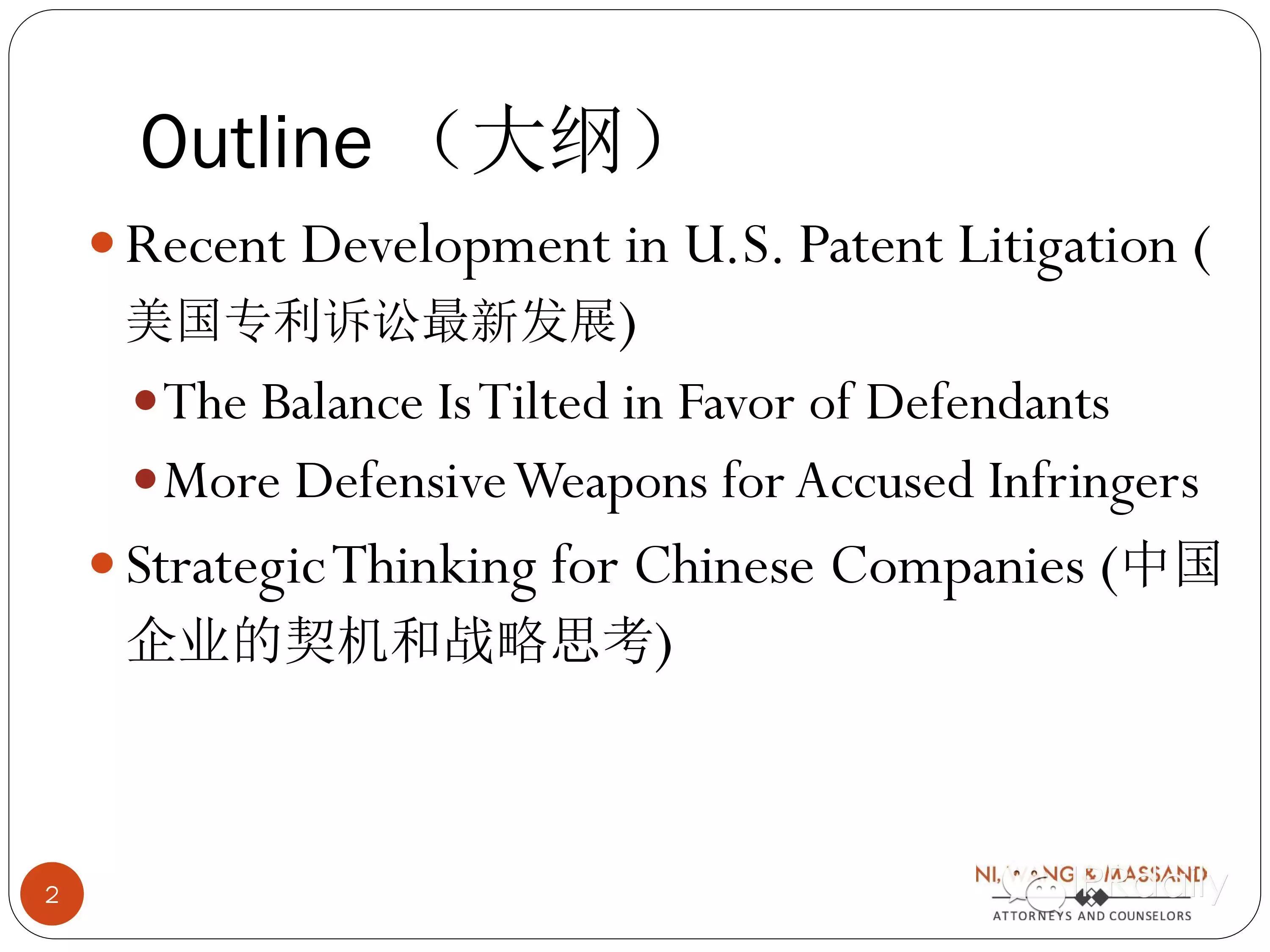 美国专利诉讼的最新发展及中国企业的契机和应对策略