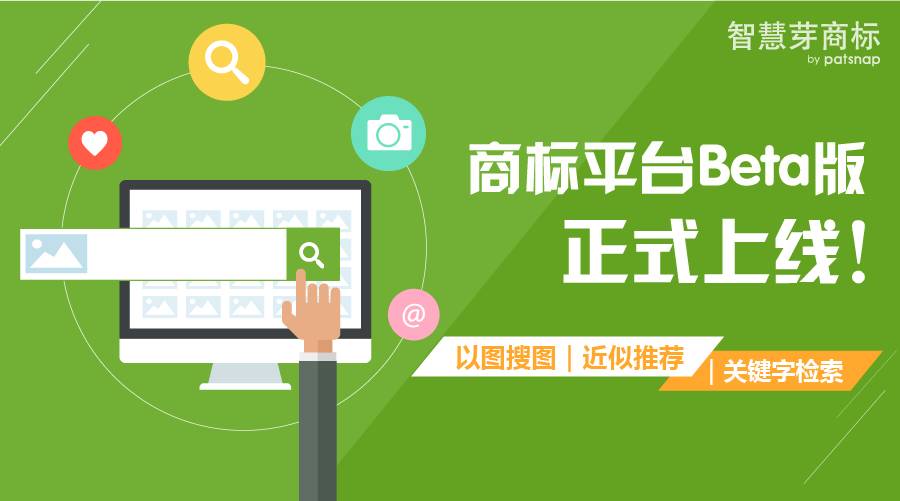 「IPRC ·Talk」以圖搜圖，智慧芽免費商標檢索神器上線！