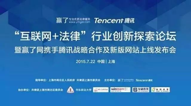 法律服務O2O“贏了網”獲新一輪融資 騰訊領投