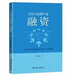 文创与高新产业融资