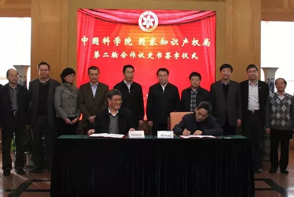 中国科学院与国家知识产权局签署第二轮合作会商议定书