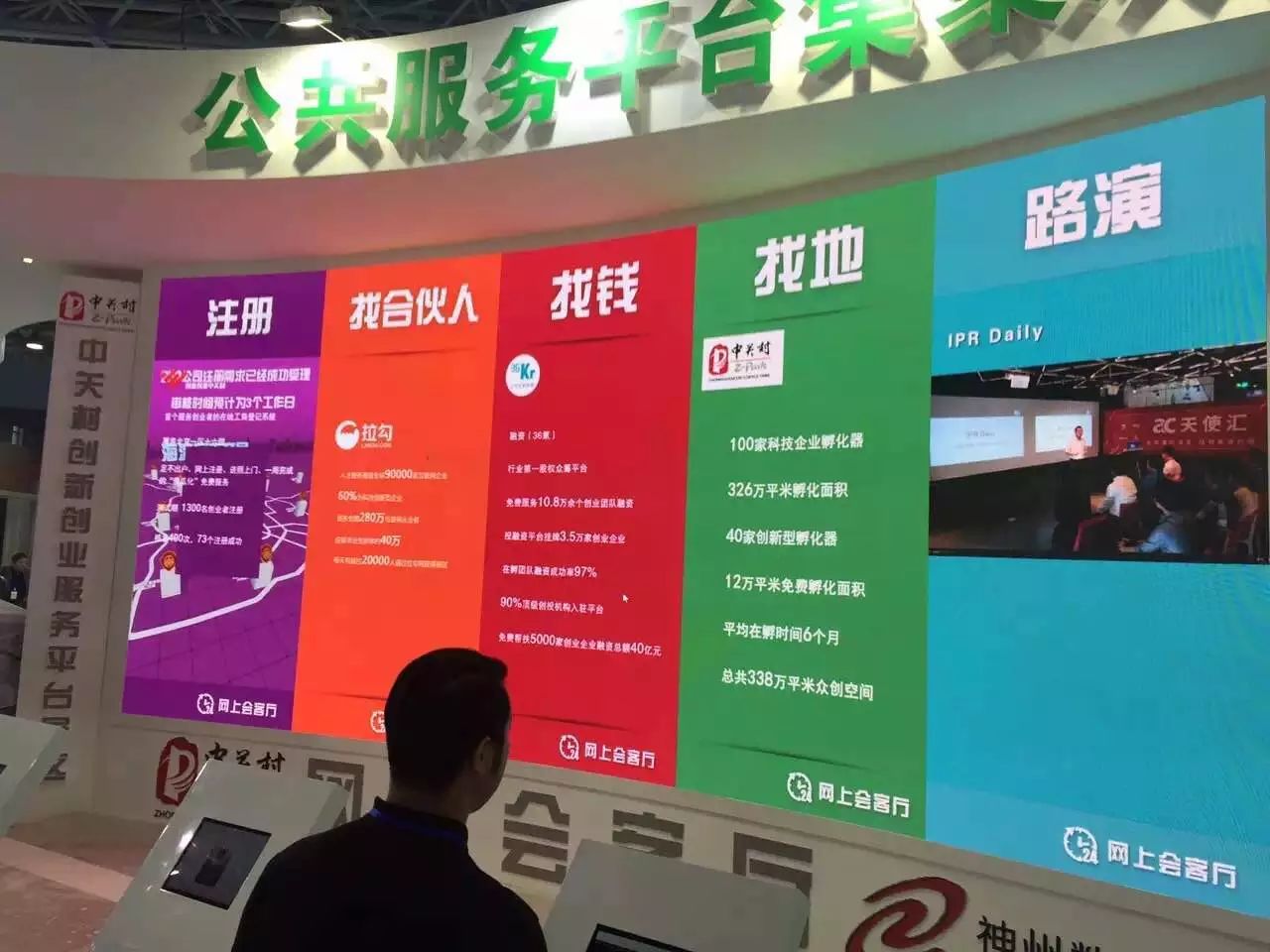 IPRdaily CEO周鵬：我為總理做路演