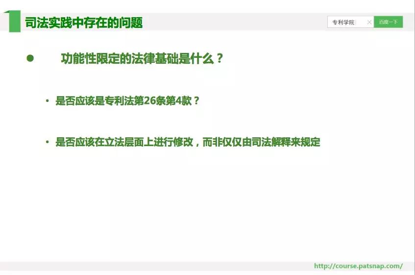 《智慧芽学院》丨课程案例助力解决功能性限定这个“难啃的骨头”