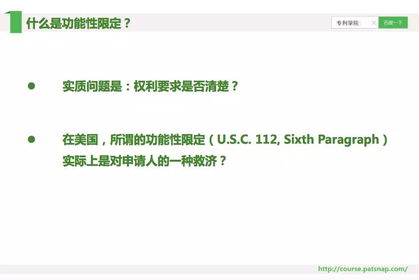 《智慧芽学院》丨课程案例助力解决功能性限定这个“难啃的骨头”