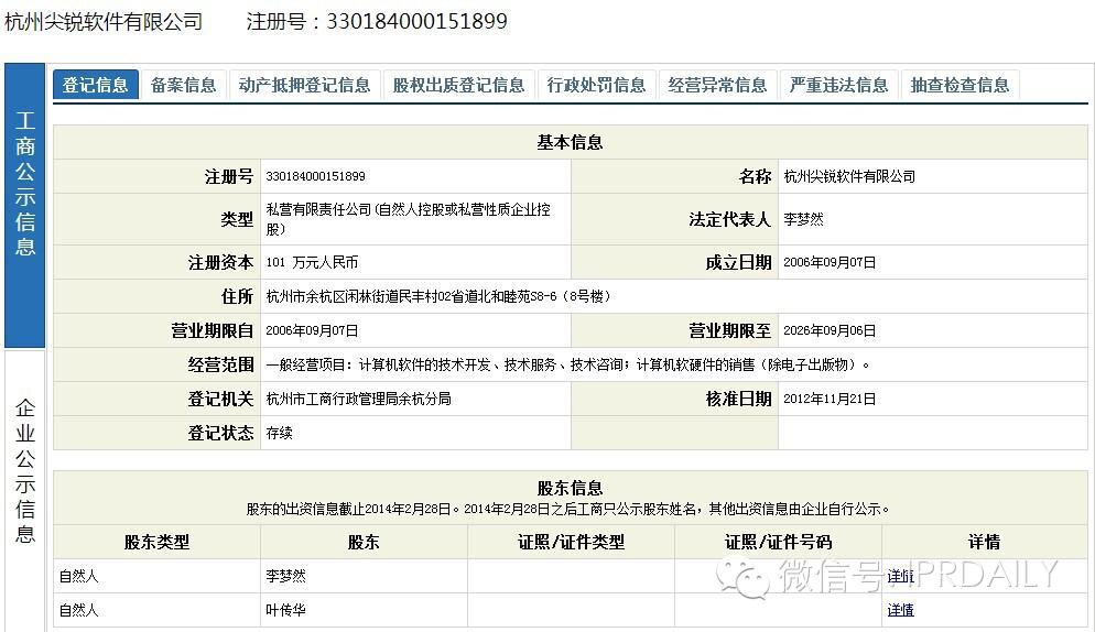 “陌陌”商标纠纷背后的原始信息