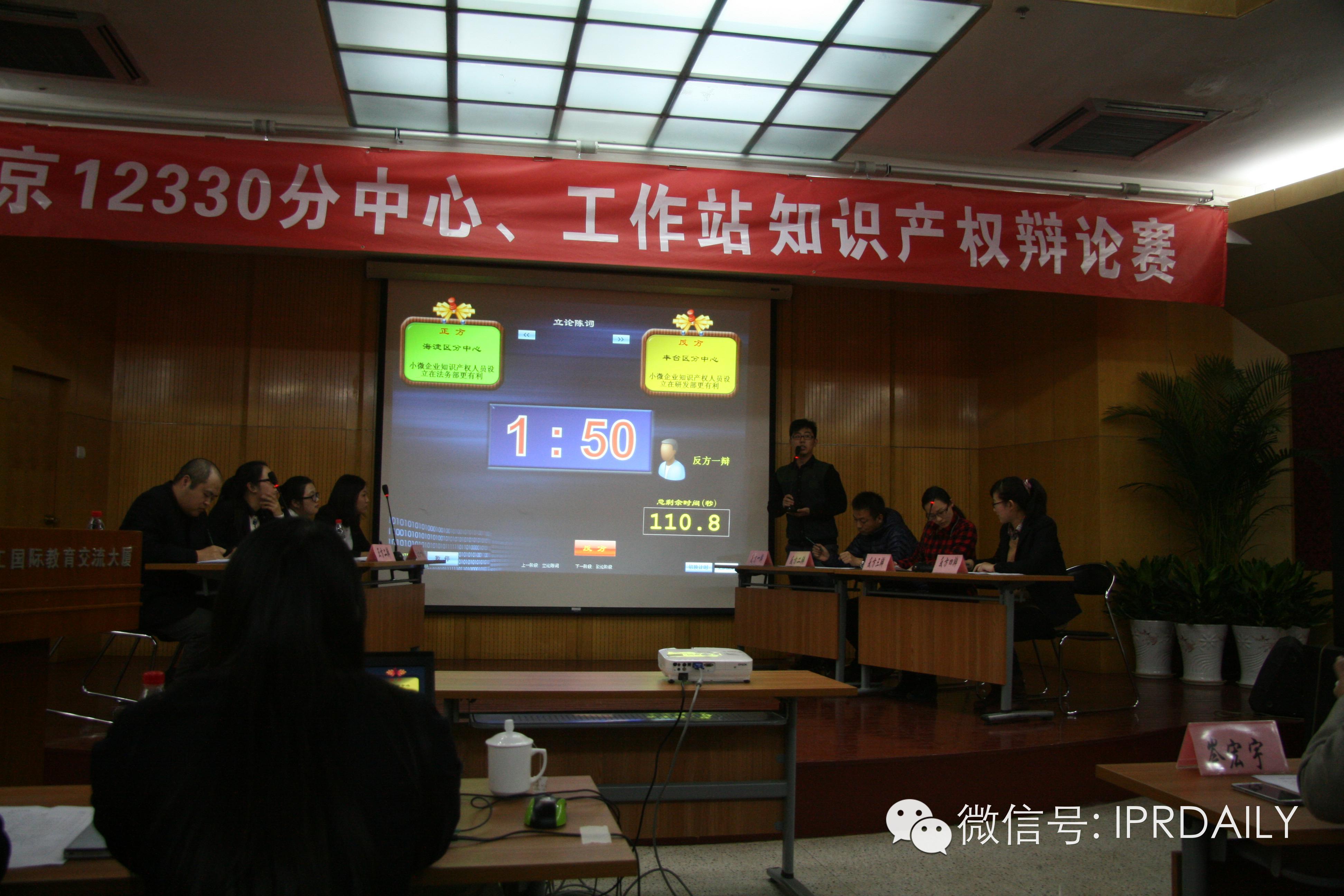 北京12330搭台 中小企业亮相专利周辩论赛