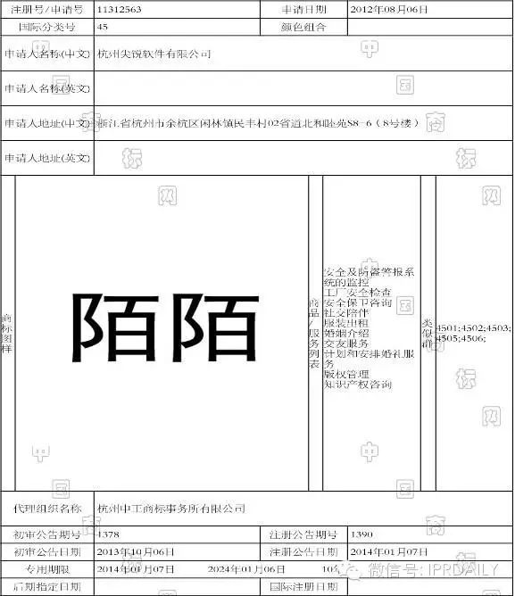 “陌陌”商标纠纷背后的原始信息