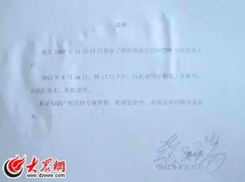 “知识产权第一案”波澜再起 三鉴定人被查违规