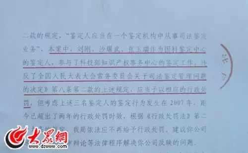 “知识产权第一案”波澜再起 三鉴定人被查违规