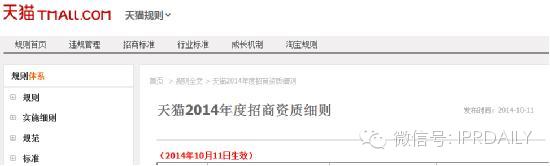 天貓招商規則生變，提高商標使用年限！