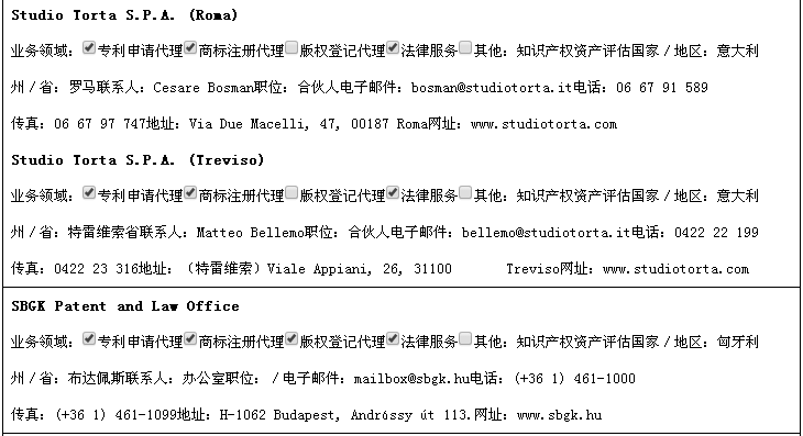 重磅福利！歐盟知識產(chǎn)權服務機構大全