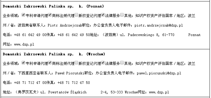 重磅福利！欧盟知识产权服务机构大全