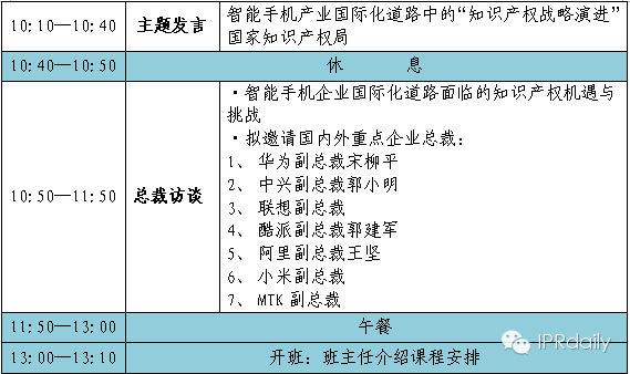 關(guān)于參加2015電子信息產(chǎn)業(yè)知識(shí)產(chǎn)權(quán)大課堂的通知