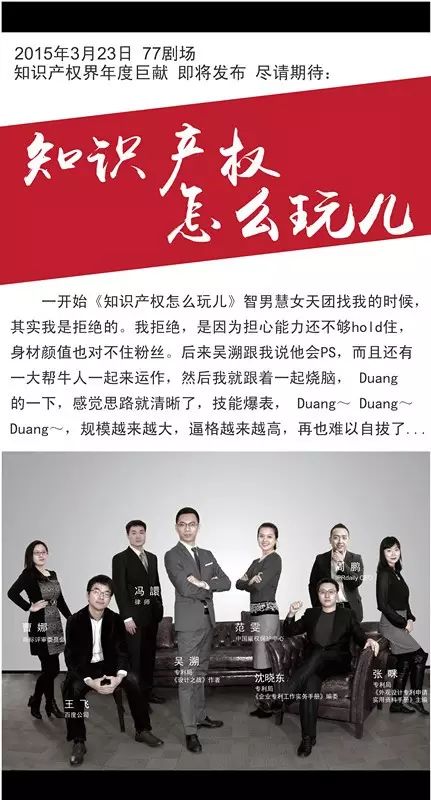 IP界智男慧女天團強勢來襲！ 約嗎？