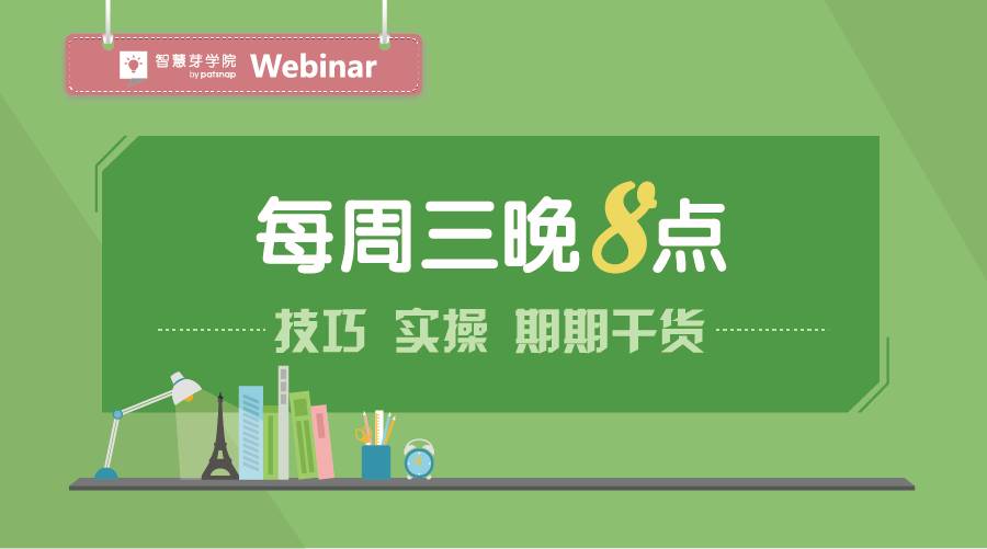 《智慧芽学院》丨加入德高行，你准备好了吗？
