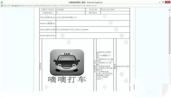 “滴滴打车”商标侵权案二审  工商总局“滴滴”审定遭质疑