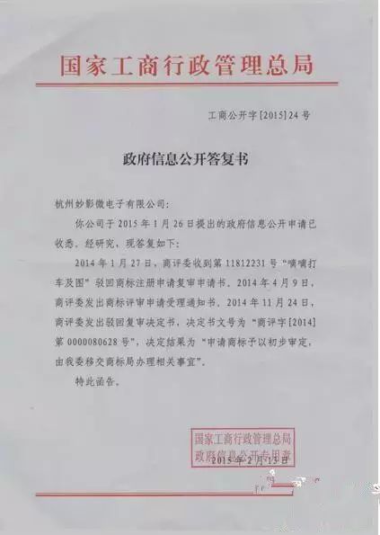 “滴滴打车”商标侵权案二审  工商总局“滴滴”审定遭质疑