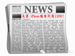 成本只要1200？ iPhone你憑什么這么貴？