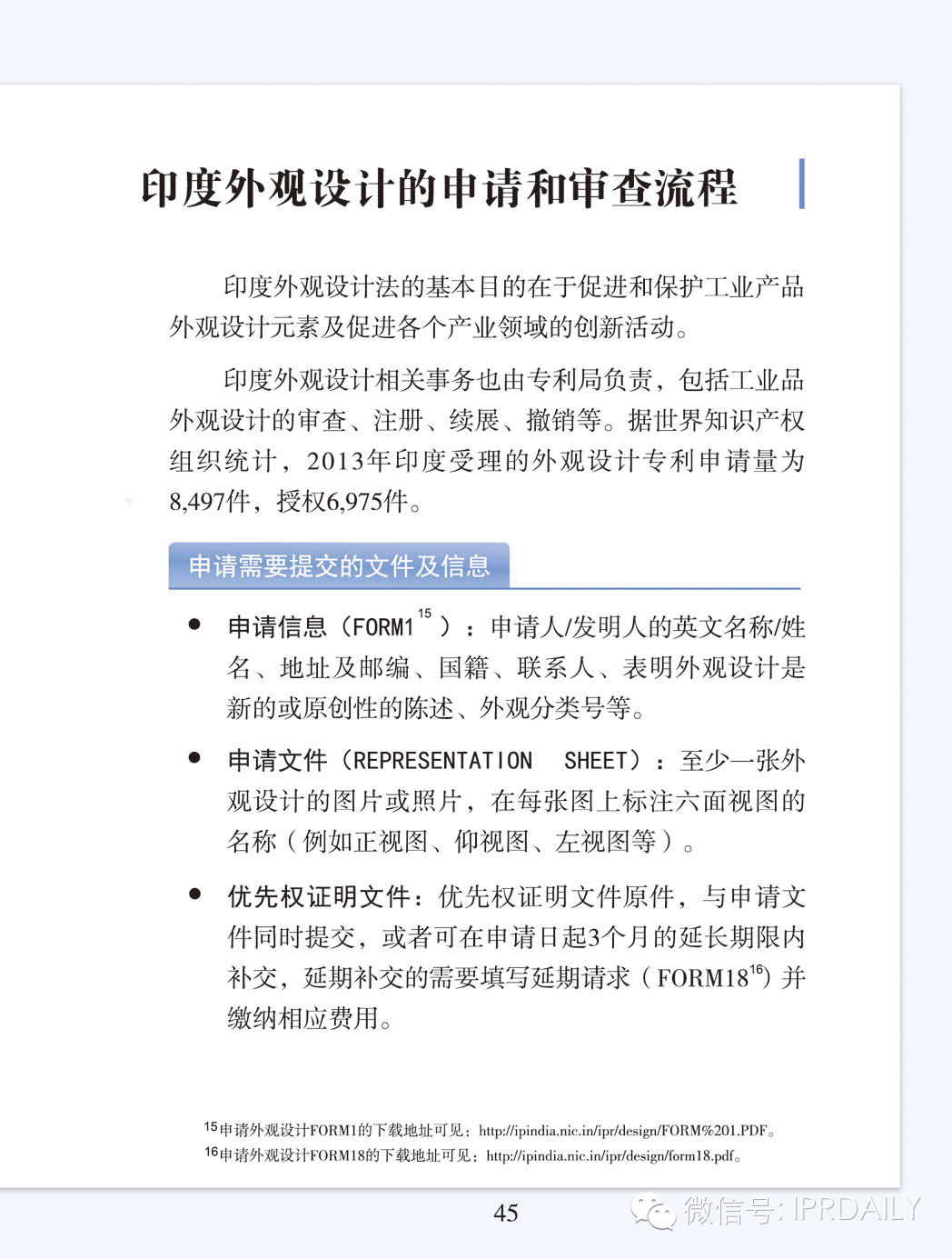 5個(gè)要點(diǎn)、69頁詳解走向海外之印度專利申請實(shí)務(wù)指引