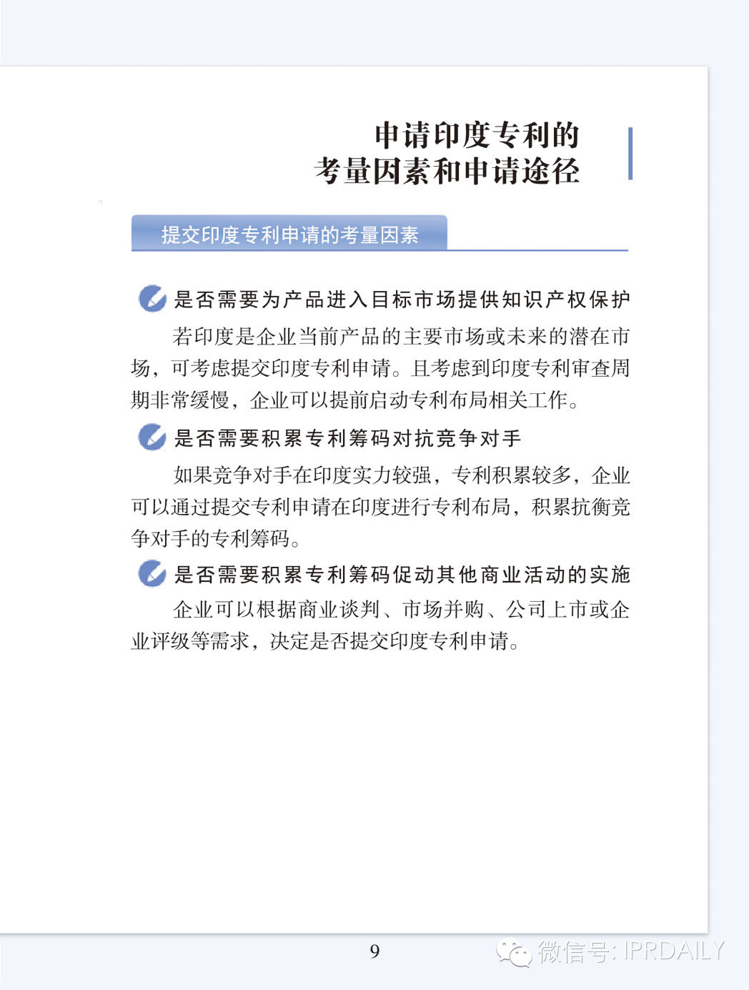 5個(gè)要點(diǎn)、69頁詳解走向海外之印度專利申請實(shí)務(wù)指引