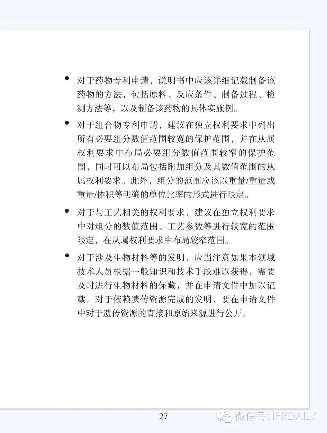 5個(gè)要點(diǎn)、69頁詳解走向海外之印度專利申請實(shí)務(wù)指引