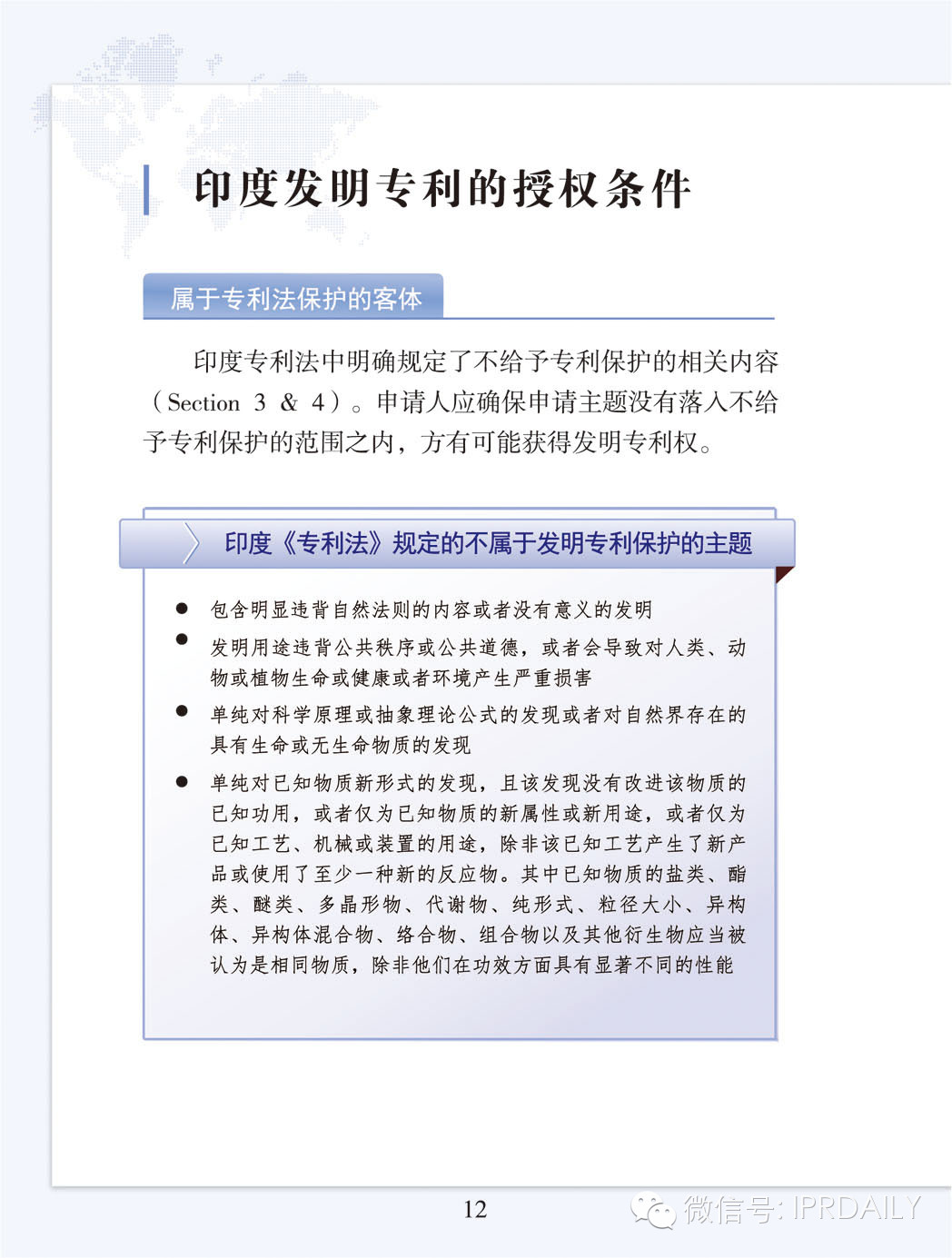 5個(gè)要點(diǎn)、69頁(yè)詳解走向海外之印度專利申請(qǐng)實(shí)務(wù)指引