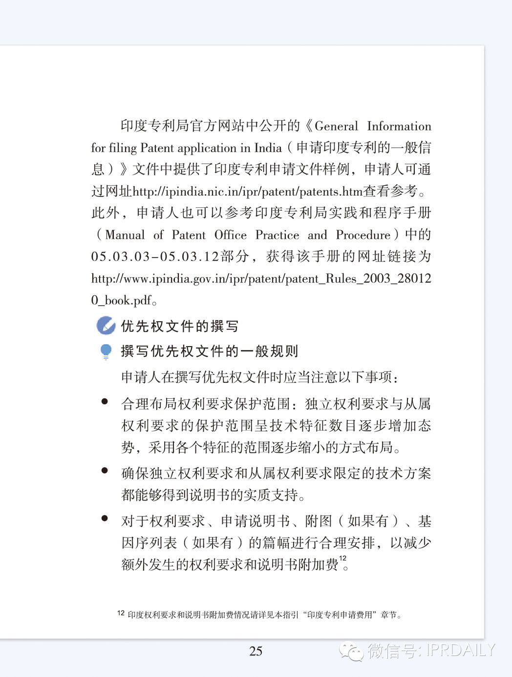 5個(gè)要點(diǎn)、69頁詳解走向海外之印度專利申請實(shí)務(wù)指引