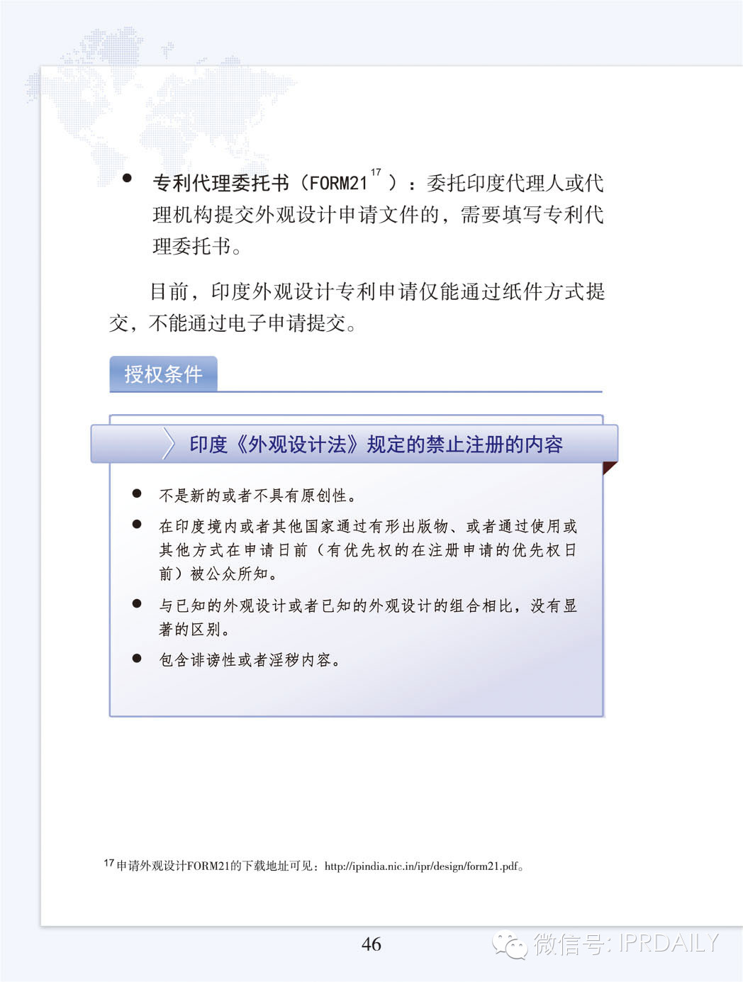 5個(gè)要點(diǎn)、69頁詳解走向海外之印度專利申請實(shí)務(wù)指引