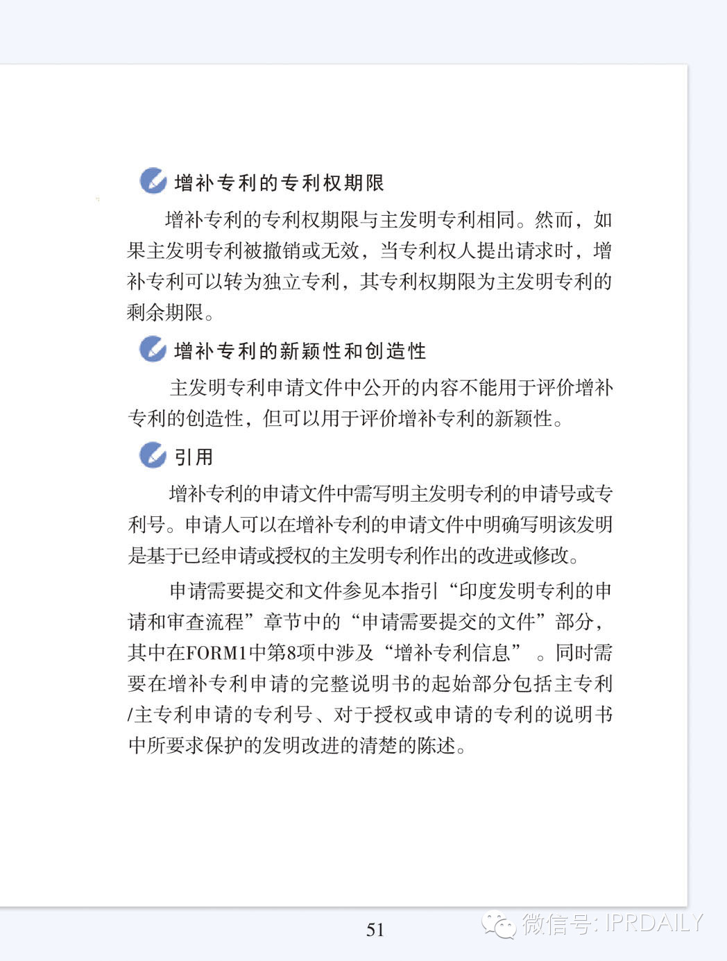 5個(gè)要點(diǎn)、69頁詳解走向海外之印度專利申請實(shí)務(wù)指引