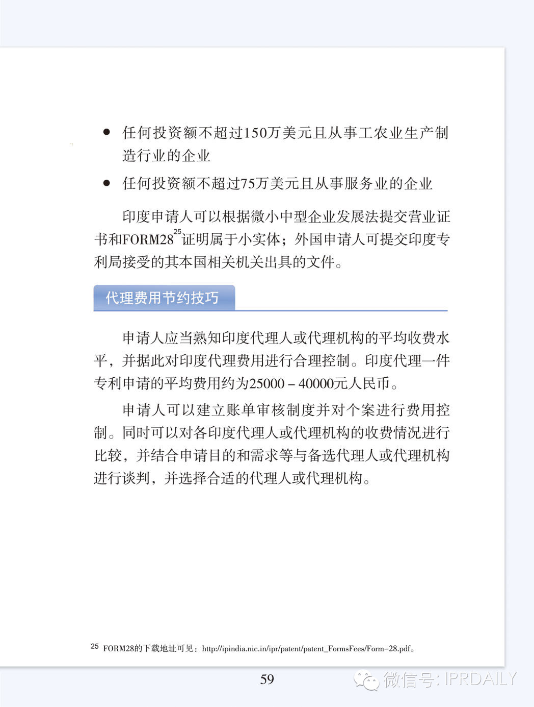 5個(gè)要點(diǎn)、69頁(yè)詳解走向海外之印度專利申請(qǐng)實(shí)務(wù)指引