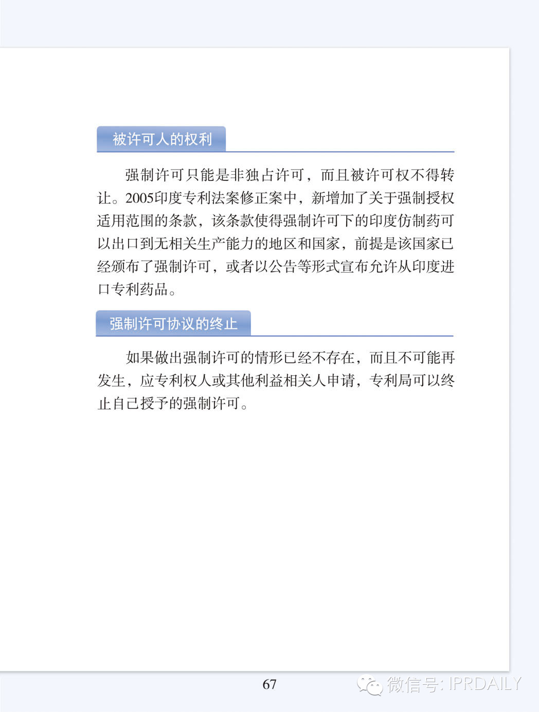 5個(gè)要點(diǎn)、69頁詳解走向海外之印度專利申請實(shí)務(wù)指引