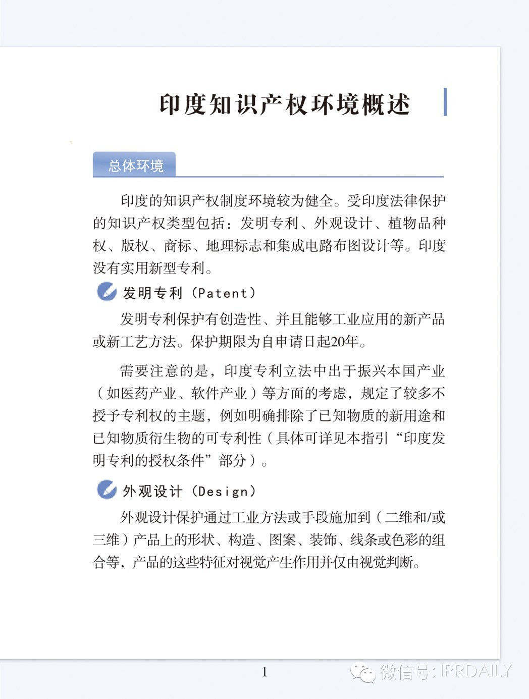 5個(gè)要點(diǎn)、69頁詳解走向海外之印度專利申請實(shí)務(wù)指引