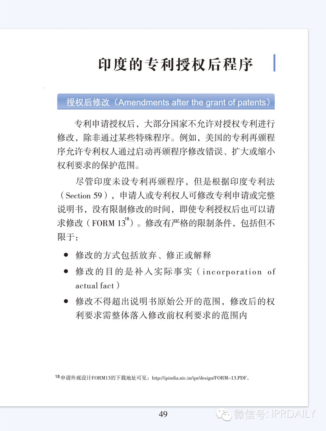 5個(gè)要點(diǎn)、69頁詳解走向海外之印度專利申請實(shí)務(wù)指引