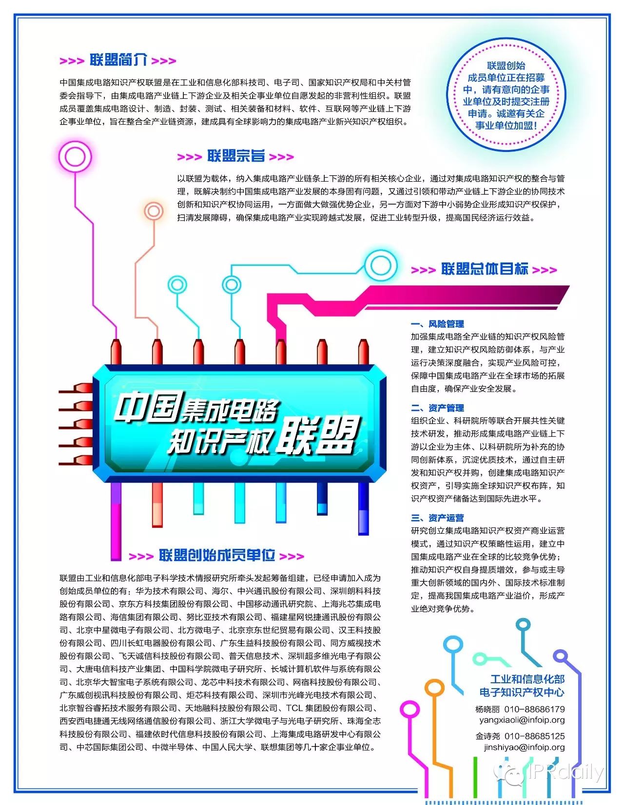 關于召開“中國集成電路知識產權聯盟第三次籌備工作擴大會議”的會議通知