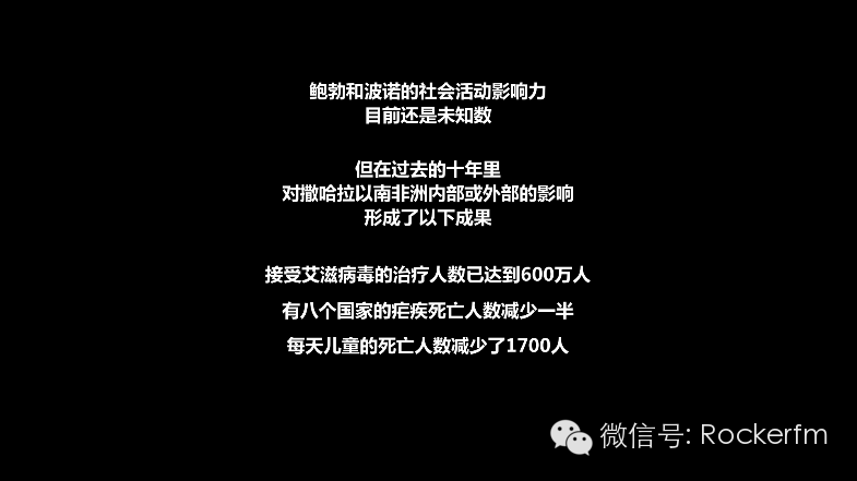 两位摇滚巨星用30年的时间，梦想改变世界、拯救贫穷
