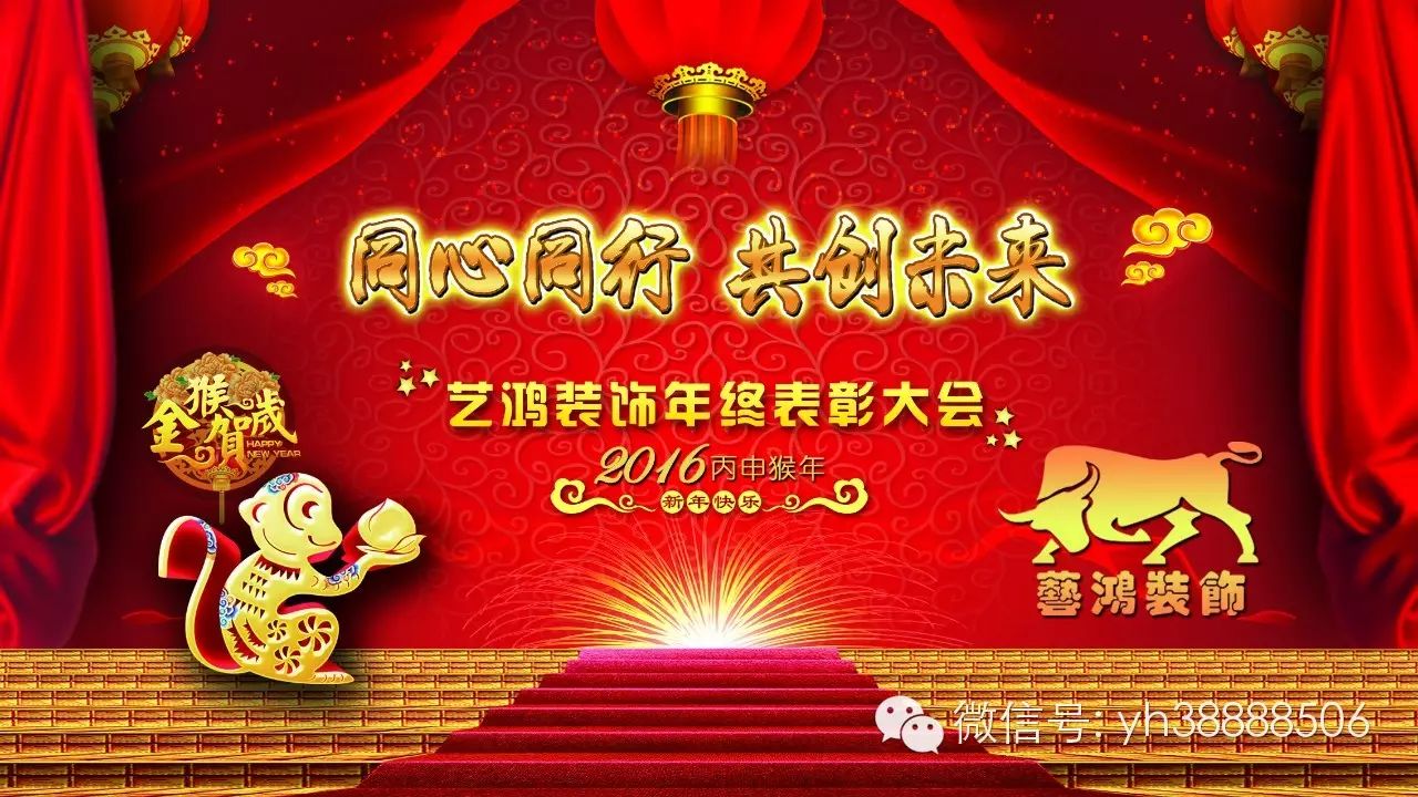 热烈庆祝广州艺鸿装饰2016年公司年会暨员工表彰大会圆满成功(图35)