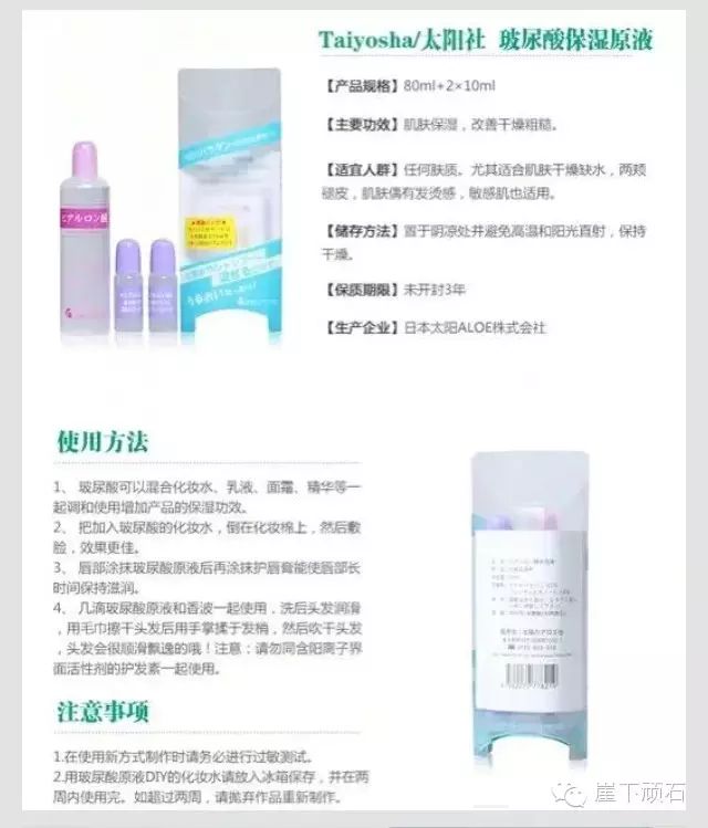 保湿大王 日本太阳社玻尿酸原液 名品商事