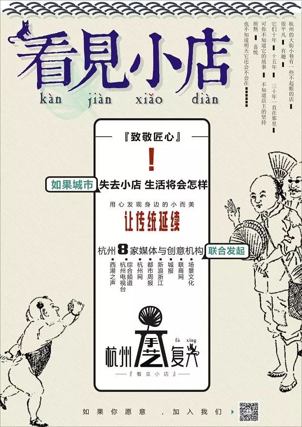 一起拯救即将消失的手艺店